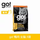 Go! 低致敏鴨肉 3磅 貓咪低致敏系列 單一肉無穀天然糧 | 貓糧 貓飼料 腸胃敏感