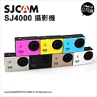 SJCAM SJ4000 防水運動型攝影機 公司貨★送32G高速記憶卡+原廠電池─銀