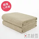 【日本桃雪】飯店浴巾超值兩件組 (咖啡色) | 鈴木太太公司貨