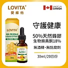 LOVITA愛維他 加拿大蜂膠滴液 18%生物類黃酮(30ml)
