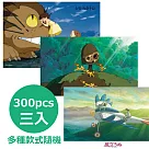 【日本ENSKY】宮崎駿進口拼圖─宮崎駿系列三入組300pcs(款式隨機)