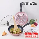 【CookPower 鍋寶】 金鑽不沾雙鍋四件組28CM─玫瑰金 (28炒+28煎+28蓋+鏟) 玫瑰金