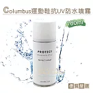 糊塗鞋匠 優質鞋材 L62 日本Columbus運動鞋防水噴霧(罐)