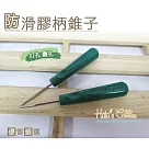 糊塗鞋匠 優質鞋材 N77 防滑膠柄錐子(5支)