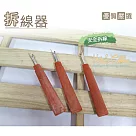 糊塗鞋匠 優質鞋材 N81 拆線器(5支)