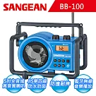 【SANGEAN】二波段 藍芽數位式職場收音機(BB─100)藍色