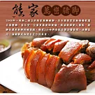 【熊家豬腳】萬巒豬腳(1440公克)