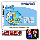 企業達人–社區達人