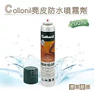 糊塗鞋匠 優質鞋材 L180 Collonil麂皮防水噴霧劑 200ml(罐)