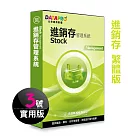 元欣進銷存貨(3號)管理系統─實用單機版