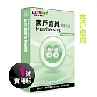 元欣客戶會員(1號)管理系統─實用單機版