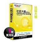 元欣社區大樓(1號)管理系統─實用單機版