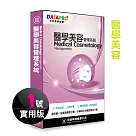 元欣醫學美容(1號)管理系統─實用單機版