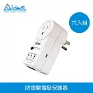 愛迪歐【防雷擊】電源鎖─15A電壓保護器 "六入一組"