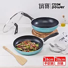 【CookPower 鍋寶】 金鑽不沾雙鍋四件組28CM─銀河藍 (28炒+28煎+28蓋+鏟)