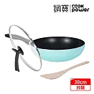 【CookPower 鍋寶】 金鑽不沾炒鍋三件組30CM─蒂芬妮藍 (30炒+30蓋+鏟)