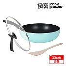 【CookPower 鍋寶】 金鑽不沾炒鍋三件組32CM─蒂芬妮藍 (32炒+32蓋+鏟)