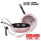 【CookPower 鍋寶】 金鑽不沾雙鍋四件組32CM─玫瑰金 (32炒+32煎+32蓋+鏟)