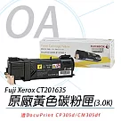 【Fuji Xerox 】富士全錄 CT201635 黃色原廠高容量碳粉匣 適用CM305df / CP305d
