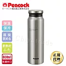 【日本孔雀Peacock】商務休閒不銹鋼保冷保溫杯800ML(防燙杯口設計)─原鋼色