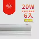 旭光 最新款 LED 20W 4呎 T5燈管─層板燈/支架燈 燈泡色(6入)自帶燈座安裝快捷