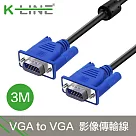 K─Line 高品質 VGA to VGA 公對公 影像傳輸連接線 3M
