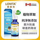 LOVITA愛維他 維他命D3滴液(30ml)_效期至2025/8/31