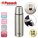 【日本孔雀Peacock】休閒隨身不鏽鋼保冷保溫杯500ML(不沾黏設計)─原鋼色
