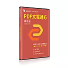 PDF文電通 ─ PDF專業轉換器