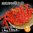 【優鮮配】特大級急凍智利帝王蟹2隻(1.4─1.6KG/隻)免運組