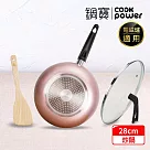【CookPower 鍋寶】 金鑽不沾覆底炒鍋組28CM─玫瑰金 (28炒+28蓋+鏟)