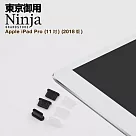【東京御用Ninja】Apple iPad Pro 11 (2018年版)專用USB Type─C傳輸底塞(3入裝)(黑色)