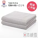 【日本桃雪】今治飯店毛巾超值兩件組 (淺灰) | 鈴木太太公司貨