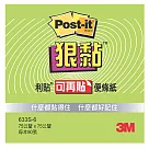 3M 633S─6 狠黏便條紙系列(75x75)綠