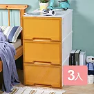 《真心良品》丹京30L抽屜式收納箱3入組 橘色