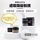 【超優惠組合】韓國moeta─遮瑕煥髮粉撲6g 棕色2入(韓國製/染髮粉撲/頭髮粉撲/氣墊髮粉霜/白髮粉撲/立遮白髮/防風防水)棕色二入