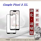 Google Pixel 3 XL 2.5D滿版滿膠 彩框鋼化玻璃保護貼 9H 螢幕保護貼