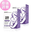 BHK’s 孕媽咪安月子 膠囊 (60粒/盒)2盒組
