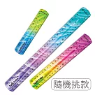 【法國Maped】可彎曲學用尺(3支組)