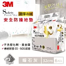 3M 安全防撞地墊─暖石灰
