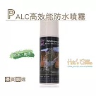 糊塗鞋匠 優質鞋材 L03 西班牙PALC高效能防水噴霧 (瓶) 黑色