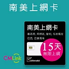 南美上網卡 ─ 32國15天無限上網(高速7.5GB)