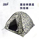 OUTDOORONE 快速彈開式四人迷彩帳棚 四人彩繪風迷彩帳篷 不透明銀膠防雨抗UV (200x200x135cm)─觀星