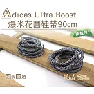 糊塗鞋匠 優質鞋材 G136 Adidas Ultra Boost爆米花圓鞋帶90cm(5雙) A01黑白