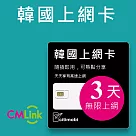 韓國3天上網吃到飽 (熱點分享)