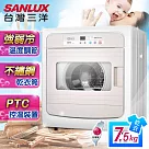 【SANLUX台灣三洋】7.5kg電子式乾衣機 SD─88U 送原廠基本安裝