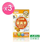 日本味王 30：6：6高濃度金盞花葉黃素晶亮膠囊(30粒/盒) X3(全素可食)