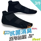 【老船長】(8469)EOT科技不會臭的襪子船型運動五趾襪─3雙入