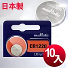 日本制 muRata 公司貨 CR1220 鈕扣型電池─10顆入