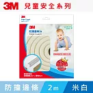3M 9950 兒童安全防撞邊條2M─米白